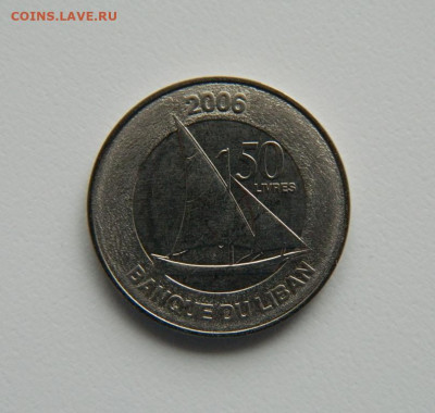 Ливан 50 ливров 2006 г. (Парусник) до 15.12.22 - DSCN4638.JPG