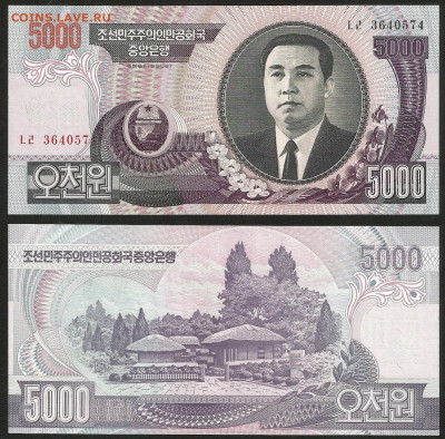 Северная Корея 5 000 вон 2006 года пресс с 1 рубля - 15.12 - 13