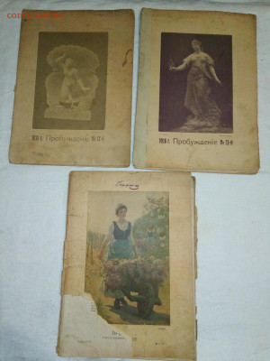Журналы "Пробуждение" 1916 и 1918 гг. До 16 12 2022 - IMG_20221211_164244