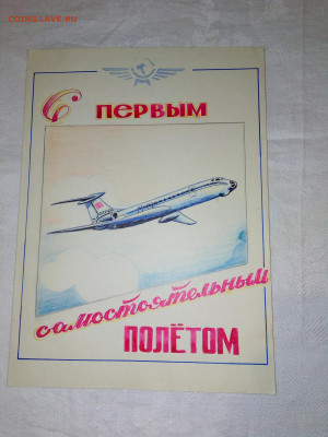 Поздравление " С первым самостоятельным полетом" до 16 12 - IMG_20221211_164129