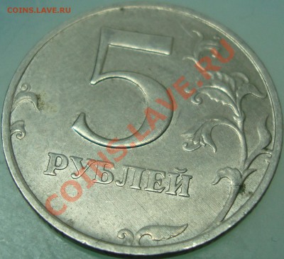 5 руб. 1998 ммд интересная шлифовка штемпеля - 2.JPG