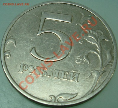 5 руб. 1998 ммд интересная шлифовка штемпеля - 1.JPG