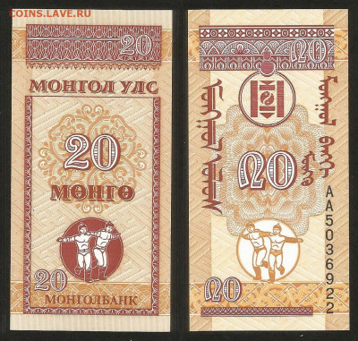 Монголия 20 мунгу 1993 года пресс с 1 рубля - 15.12 - 31