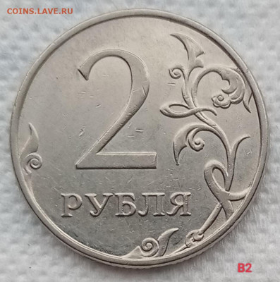 Нечастые 2 рубля 2010м  В1-В2-В3 комплект до 15.12.22 - IMG_20221211_150521
