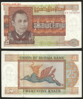 Бирма 25 кьятов 1972 г  без обращения с 1 рубля - 15.12 - 41