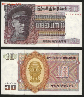 Бирма 10 кьятов 1973 года пресс с 1 рубля - 15.12 - 42