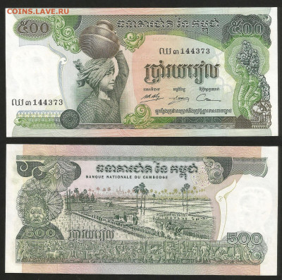 Камбоджа 500 риэлей 1973 года пресс с 1 рубля - 15.12 - 45