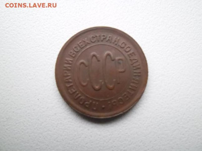 Полкопейки 1928 года - 28 2
