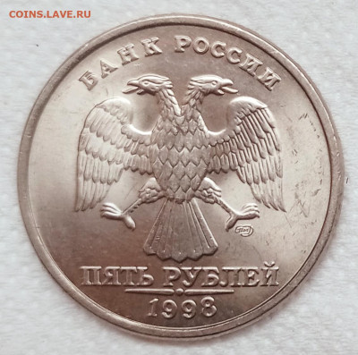 5 рублей 1998 спмд UNC  до 15.12.22 - IMG_20221211_134859