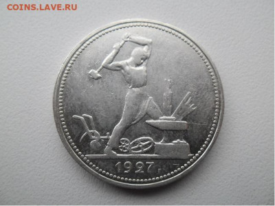 50 копеек 1927 года - 50 1927 1