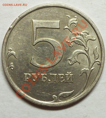 5 рублей 2008 г  помогите определить шт. - 130.JPG