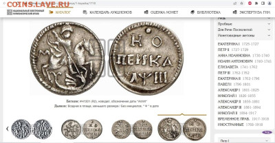 копейка Петра 1 серебро год??? - картинка