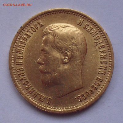 10 рублей 1899 года ФЗ. До 13.12.2022 г. - SDC16810.JPG