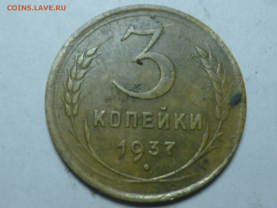 3 копейки 1933г,1937г,1935г старый гурт,1953г - P1060533.JPG