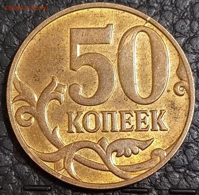 50 коп. 2014 М. Раскол на аверсе-реверсе. - 20221211_000130
