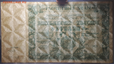 50 000 рублей 1921 UNC  Короткий. 13.12.2022 в 22.00 Блиц. - 20221211_202729