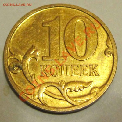 10 коп 2008г шт в? - 10-к-2008