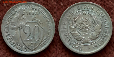 20 копеек 1933 Окончание: 14.12.2022г. в 22:00 мск - IMG_20221208_174536