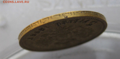 5 рублей 1898 АГ №2 - u7.JPG