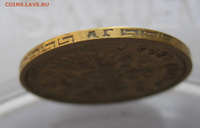 5 рублей 1898 АГ №2 - u6.JPG