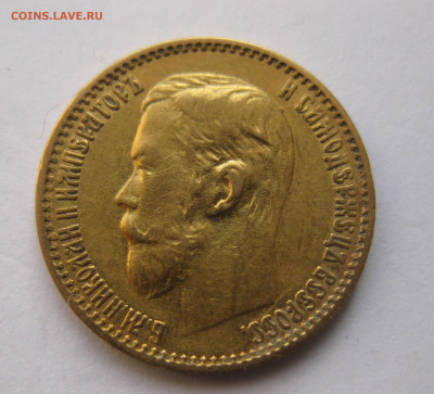 5 рублей 1898 АГ №2 - u3.JPG
