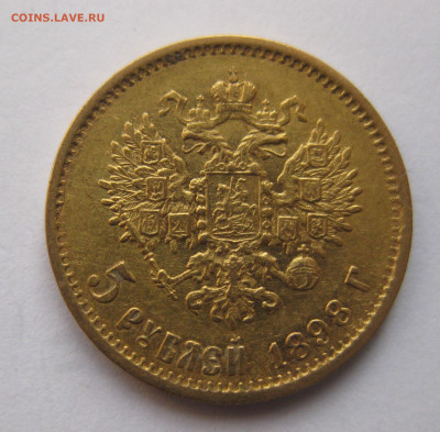 5 рублей 1898 АГ №2 - u2.JPG
