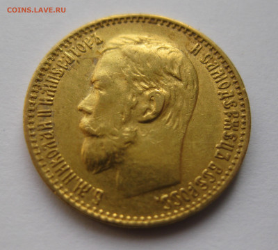 5 рублей 1899 ФЗ №2 - q4.JPG