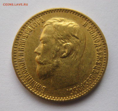5 рублей 1899 ФЗ №2 - q3.JPG