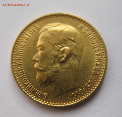 5 рублей 1899 ФЗ №3 - m4.JPG