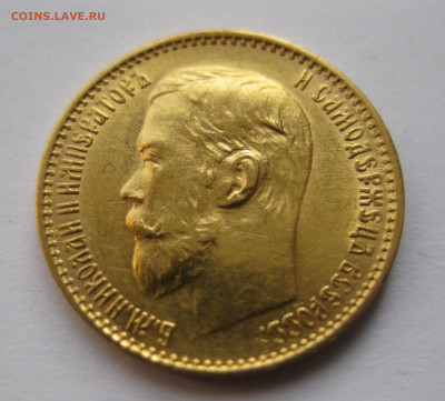 5 рублей 1899 ФЗ №3 - m3.JPG