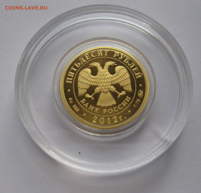 50 рублей 2012 ММД пруф - IMG_8652.JPG