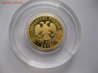 50 рублей 2012 ММД пруф - IMG_8649.JPG