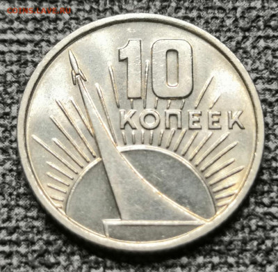 Юб. 10 коп. Шт.блеск 18.12.22 г. в 22.00 по МСК. - IMG_20221212_003636