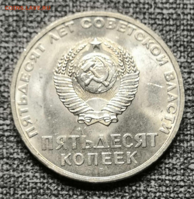 Юб. 50 коп. Шт.блеск 18.12.22 г. в 22.00 по МСК. - IMG_20221212_002608