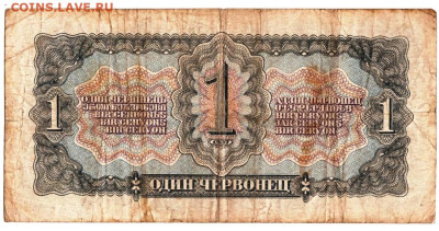 1 червонец 1937 г. до 18.12.22 г. в 23.00 - 021