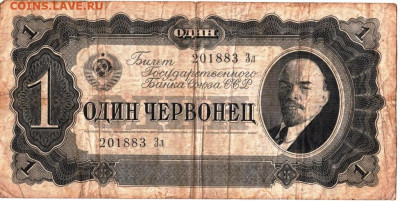 1 червонец 1937 г. до 18.12.22 г. в 23.00 - 025