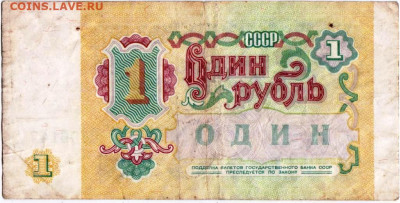 1 рубль 1991 г. до 18.12.22 г. в 23.00 - 022