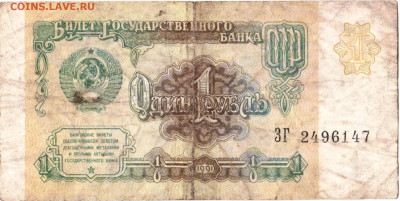 1 рубль 1991 г. до 18.12.22 г. в 23.00 - 026