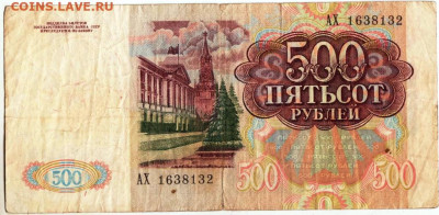 500 рублей 1991 г. до 18.12.22 г. в 23.00 - 031