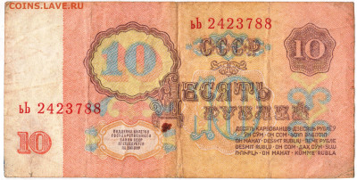 10 рублей 1961 г. серия ьЬ до 18.12.22 г. в 23.00 - 032