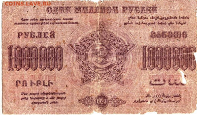 МИЛЛИОН р. Республика ЗАКАВКАЗЬЯ 1923 до 18.12.22 г. в 23.00 - 029