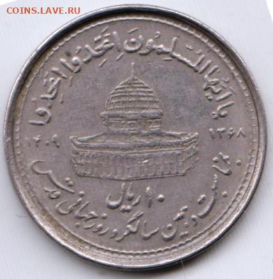 ИРАН 10 риалов 1989 г. до 18.12.22 г. в 23.00 - 019