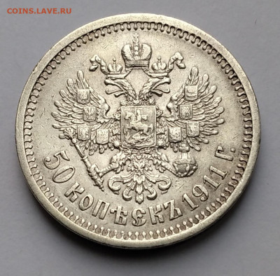 50 коп.Николай 2 ,1911г.ЭБ редкая с 200 до16.12.22г.22:00 - 20221212_102211