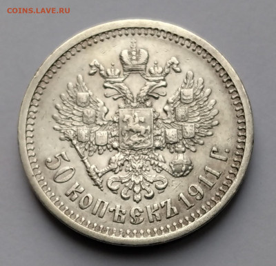 50 коп.Николай 2 ,1911г.ЭБ редкая с 200 до16.12.22г.22:00 - 20221212_102207