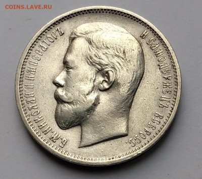 50 коп.Николай 2 ,1911г.ЭБ редкая с 200 до16.12.22г.22:00 - 20221212_102150