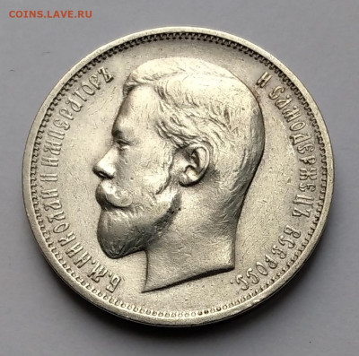 50 коп.Николай 2 ,1911г.ЭБ редкая с 200 до16.12.22г.22:00 - 20221212_102146