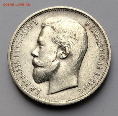 50 коп.Николай 2 ,1911г.ЭБ редкая с 200 до16.12.22г.22:00 - 20221212_102142
