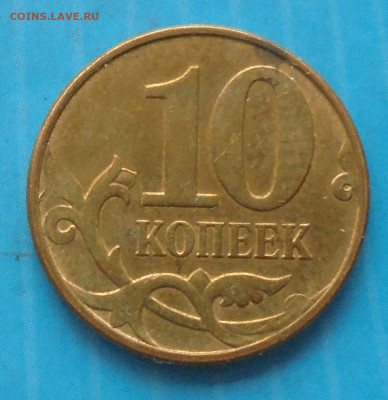 10 копеек 2014, скол, 16.12.2022(22:00мск) - DSC00932.JPG