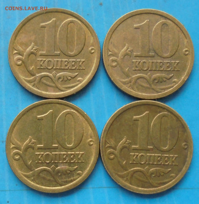 10 копеек 2005 сп, шт. Б, 4 шт., 17.12.2022(22:00мск) - DSC00938.JPG
