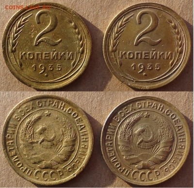 2 копейки 1935 (с узелками и без), до 16.12.2022г. 22:00 мск - 2коп1935(с узелком и без)-2шт